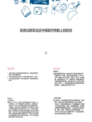 就英法联军远征中国致巴特勒上尉的信PPT课件1