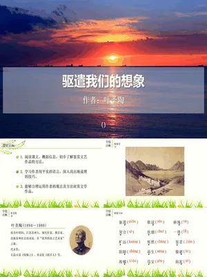 驱遣我们的想象PPT课件8
