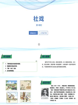 社戏PPT课件3