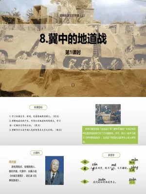 冀中的地道战PPT课件8