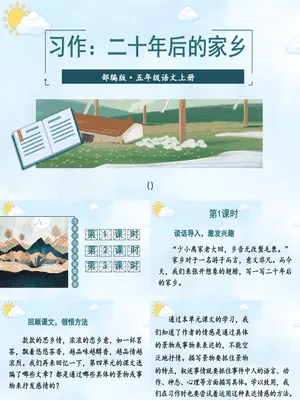 二十年后的家乡PPT课件5