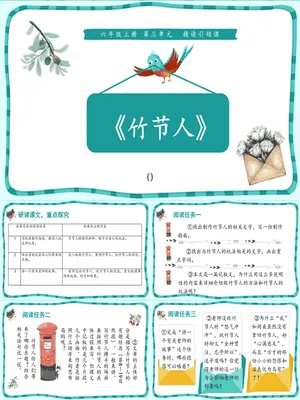竹节人PPT课件1