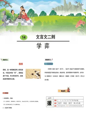 学弈PPT课件2