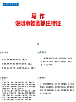 说明事物要抓住特征PPT课件2