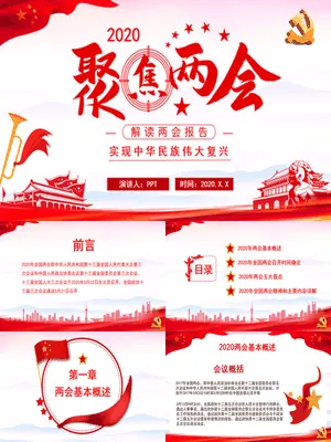 全国两会精神解读聚焦两会