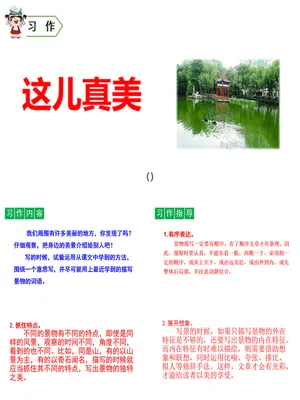 这儿真美PPT课件3