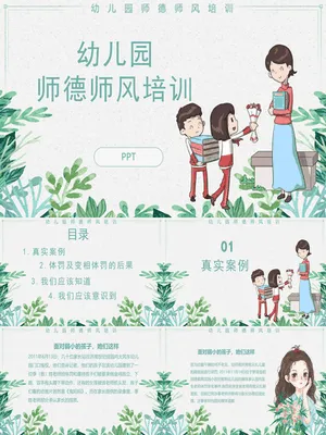 幼儿园师德师风培训