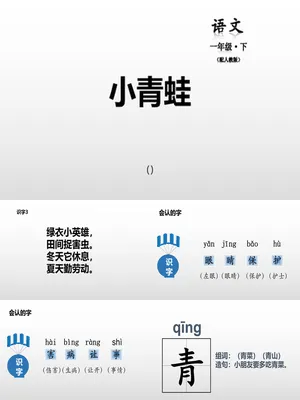 小青蛙PPT课件2