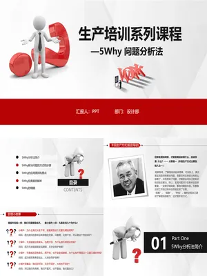 5Why问题分析法培训