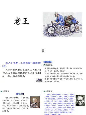 老王PPT课件7