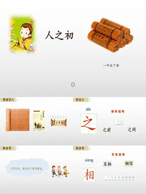 人之初PPT课件4