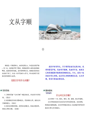 文从字顺PPT课件4