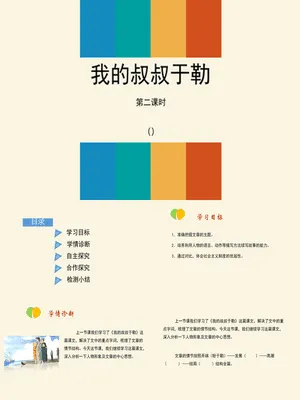 我的叔叔于勒PPT课件2