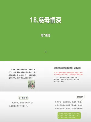 慈母情深PPT课件3