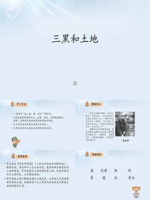 三黑和土地PPT课件2