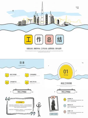 清新手绘风工作总结