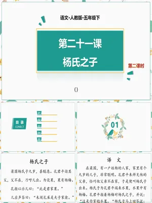 杨氏之子PPT课件6