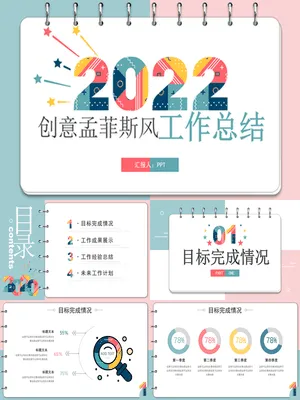 创意多彩孟菲斯笔记本