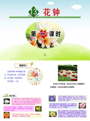 花钟PPT课件8