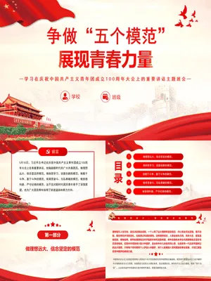 争做五个模范展现青春力量
