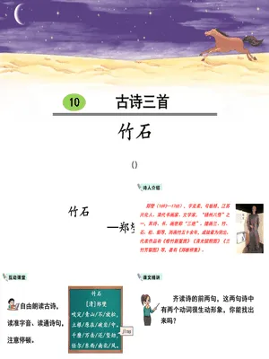 竹石PPT课件1