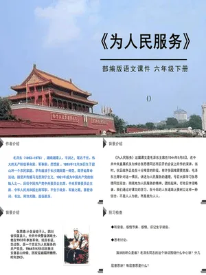 为人民服务PPT课件5