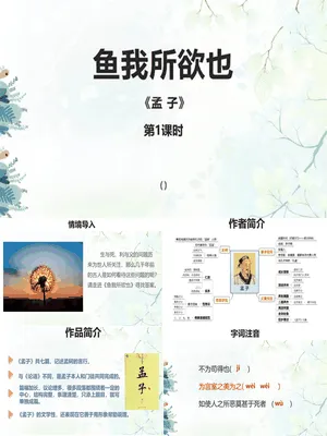 鱼我所欲也PPT课件7