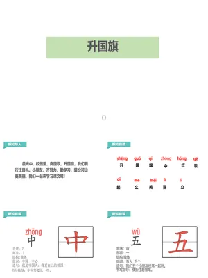 升国旗PPT课件1