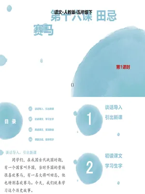 田忌赛马PPT课件3