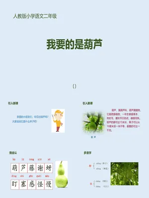 我要的是葫芦PPT课件7
