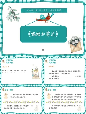 蝙蝠与雷达PPT课件8