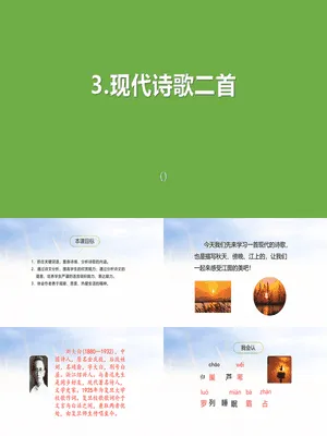 现代诗二首PPT课件1