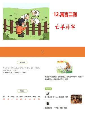 亡羊补牢PPT课件4