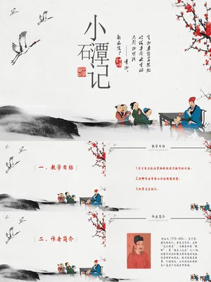 小石潭记PPT课件1