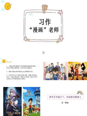漫画老师PPT课件3