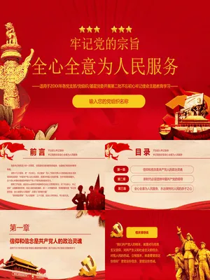 全心全意为人民服务