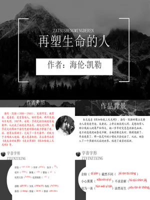 再塑生命的人PPT课件7