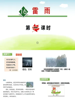 雷雨PPT课件7