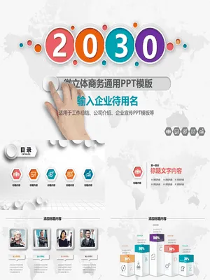 精美微立体商务汇报