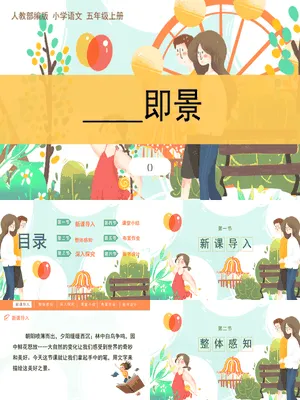 即景PPT课件4