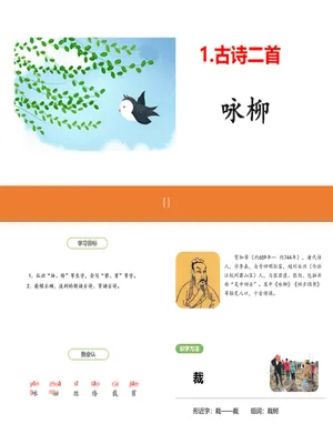 咏柳PPT课件1