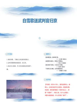 白雪歌送武判官归京PPT课件4