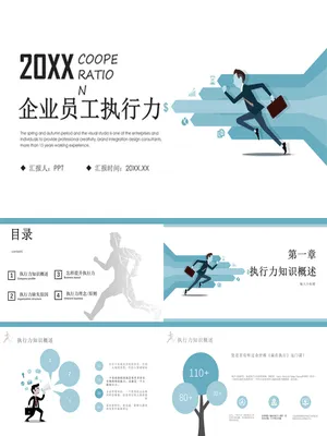 企业员工执行力培训