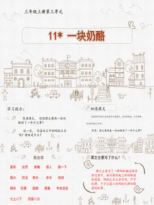 一块奶酪PPT课件7