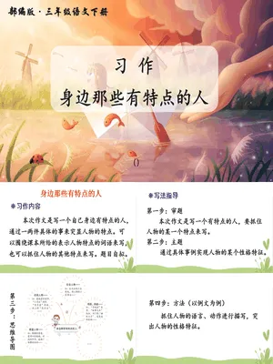 身边那些有特点的人PPT课件2