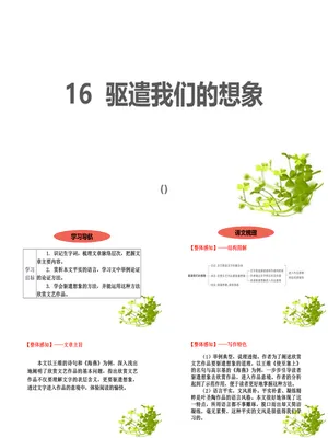 驱遣我们的想象PPT课件1