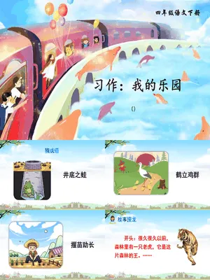 我的乐园PPT课件7