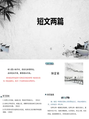短文两篇PPT课件2