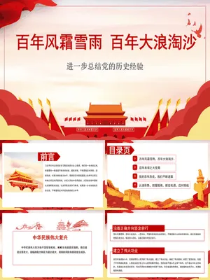 进一步总结党的历史经验
