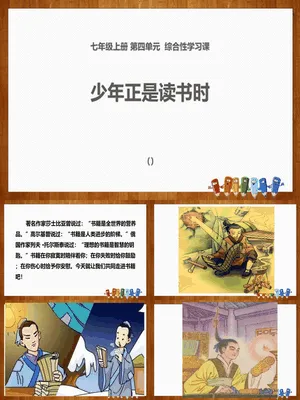 少年正是读书时PPT课件4